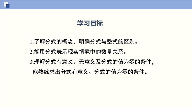 5.1.1 认识分式（1）（课件）-2021-2022学年八年级数学下册同步精品课堂（北师大版）02