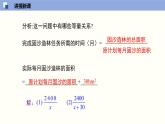5.1.1 认识分式（1）（课件）-2021-2022学年八年级数学下册同步精品课堂（北师大版）