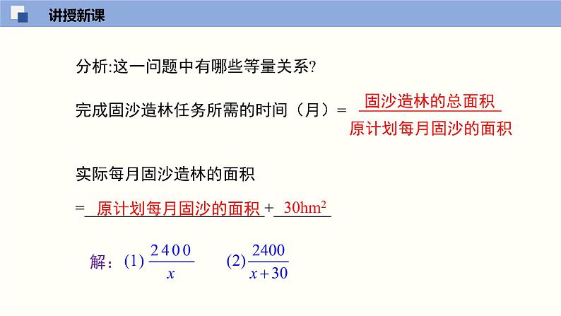 5.1.1 认识分式（1）（课件）-2021-2022学年八年级数学下册同步精品课堂（北师大版）05