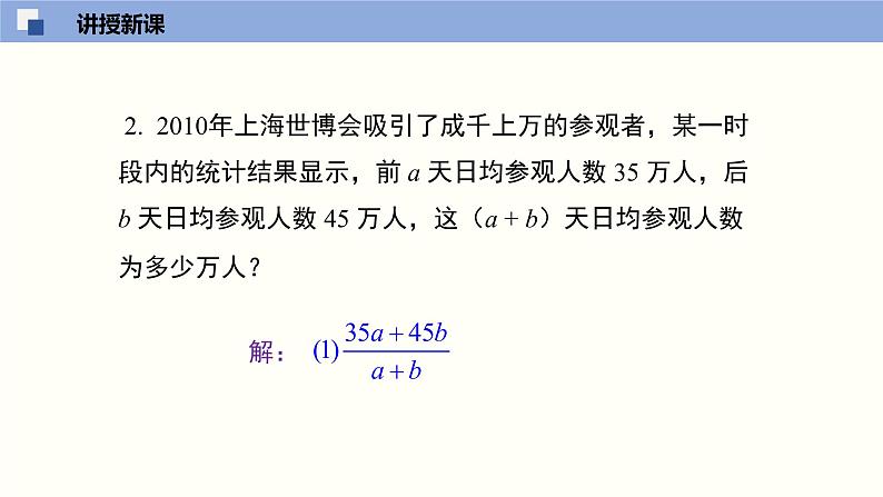 5.1.1 认识分式（1）（课件）-2021-2022学年八年级数学下册同步精品课堂（北师大版）06