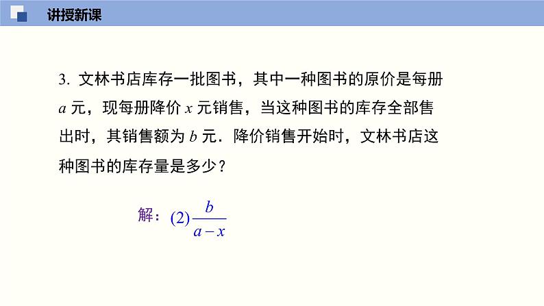 5.1.1 认识分式（1）（课件）-2021-2022学年八年级数学下册同步精品课堂（北师大版）07