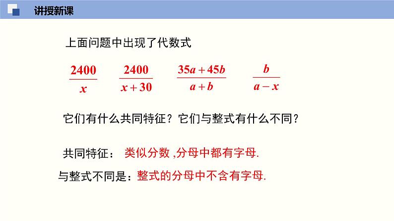 5.1.1 认识分式（1）（课件）-2021-2022学年八年级数学下册同步精品课堂（北师大版）08