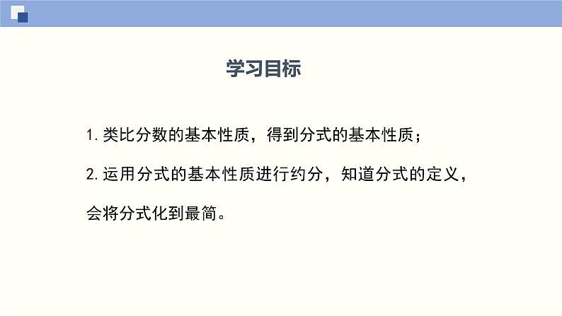 5.1.2 认识分式（2）（课件）-2021-2022学年八年级数学下册同步精品课堂（北师大版）02