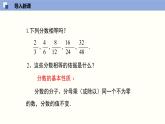 5.1.2 认识分式（2）（课件）-2021-2022学年八年级数学下册同步精品课堂（北师大版）