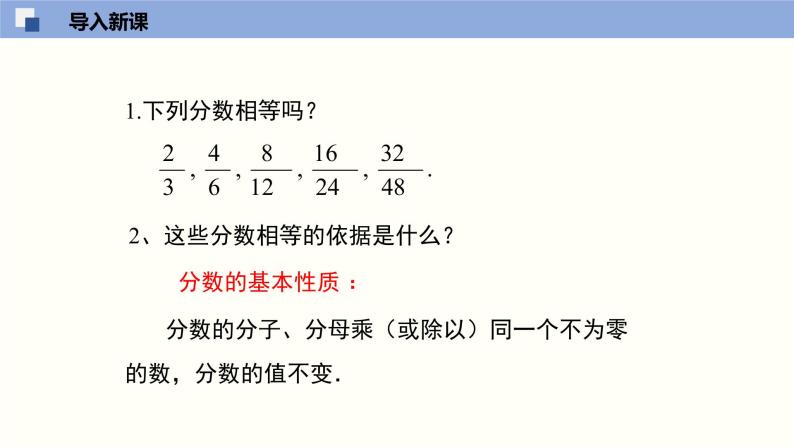 5.1.2 认识分式（2）（课件）-2021-2022学年八年级数学下册同步精品课堂（北师大版）03