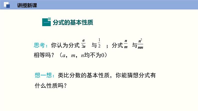 5.1.2 认识分式（2）（课件）-2021-2022学年八年级数学下册同步精品课堂（北师大版）04