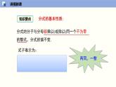 5.1.2 认识分式（2）（课件）-2021-2022学年八年级数学下册同步精品课堂（北师大版）
