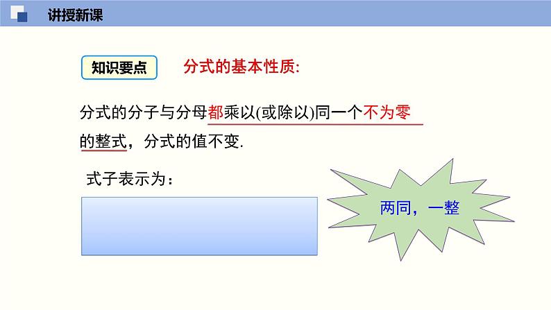 5.1.2 认识分式（2）（课件）-2021-2022学年八年级数学下册同步精品课堂（北师大版）05