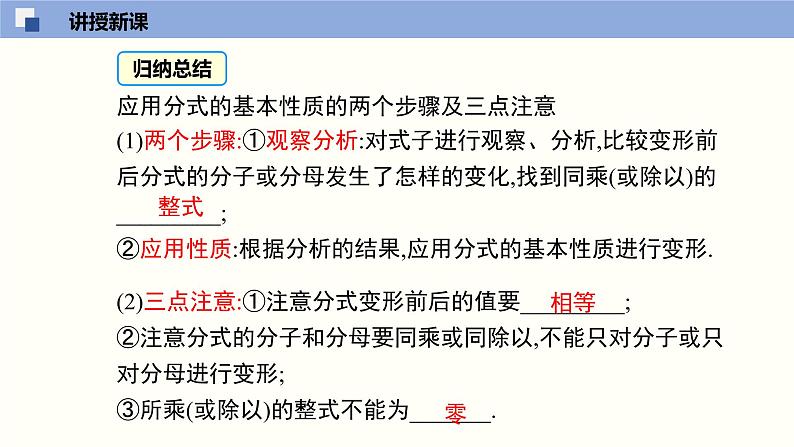 5.1.2 认识分式（2）（课件）-2021-2022学年八年级数学下册同步精品课堂（北师大版）08