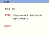 5.2 分式的乘除法（课件）-2021-2022学年八年级数学下册同步精品课堂（北师大版）