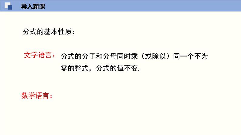 5.2 分式的乘除法（课件）-2021-2022学年八年级数学下册同步精品课堂（北师大版）03