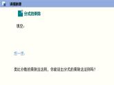 5.2 分式的乘除法（课件）-2021-2022学年八年级数学下册同步精品课堂（北师大版）