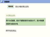 5.2 分式的乘除法（课件）-2021-2022学年八年级数学下册同步精品课堂（北师大版）