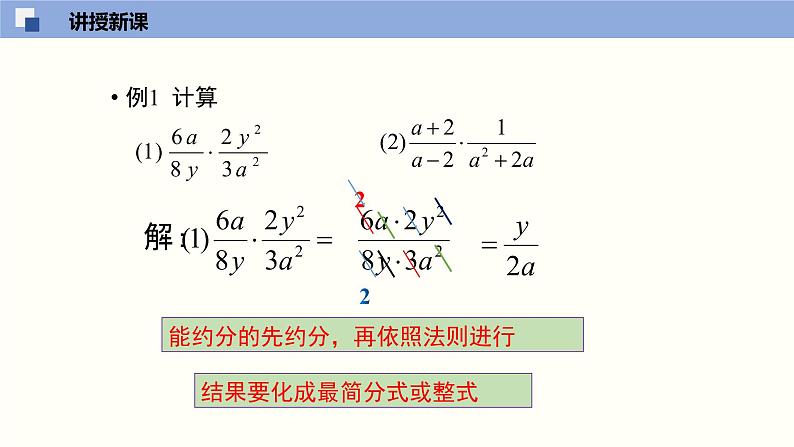 5.2 分式的乘除法（课件）-2021-2022学年八年级数学下册同步精品课堂（北师大版）07