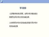 5.3.1 分式的加减法（1）（课件）-2021-2022学年八年级数学下册同步精品课堂（北师大版）