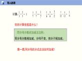5.3.1 分式的加减法（1）（课件）-2021-2022学年八年级数学下册同步精品课堂（北师大版）