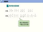 5.3.1 分式的加减法（1）（课件）-2021-2022学年八年级数学下册同步精品课堂（北师大版）