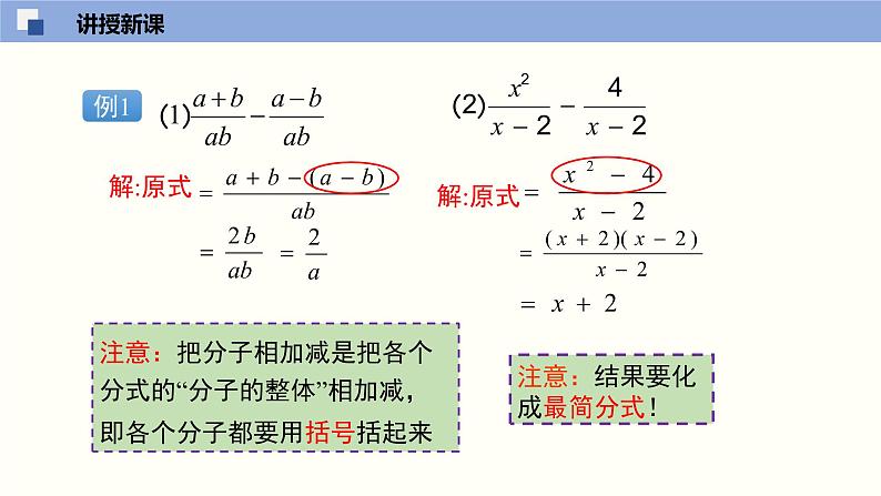 5.3.1 分式的加减法（1）（课件）-2021-2022学年八年级数学下册同步精品课堂（北师大版）07