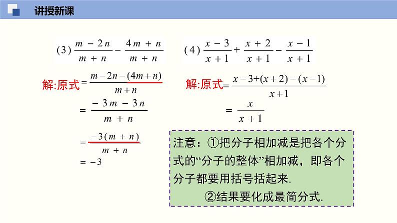 5.3.1 分式的加减法（1）（课件）-2021-2022学年八年级数学下册同步精品课堂（北师大版）08