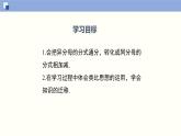 5.3.2 分式的加减法（2）（课件）-2021-2022学年八年级数学下册同步精品课堂（北师大版）