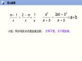 5.3.2 分式的加减法（2）（课件）-2021-2022学年八年级数学下册同步精品课堂（北师大版）