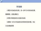 5.3.3 分式的加减法（3）（课件）-2021-2022学年八年级数学下册同步精品课堂（北师大版）