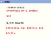 5.3.3 分式的加减法（3）（课件）-2021-2022学年八年级数学下册同步精品课堂（北师大版）