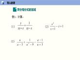 5.3.3 分式的加减法（3）（课件）-2021-2022学年八年级数学下册同步精品课堂（北师大版）