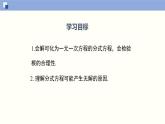 5.4.2 分式方程（2）（课件）-2021-2022学年八年级数学下册同步精品课堂（北师大版）