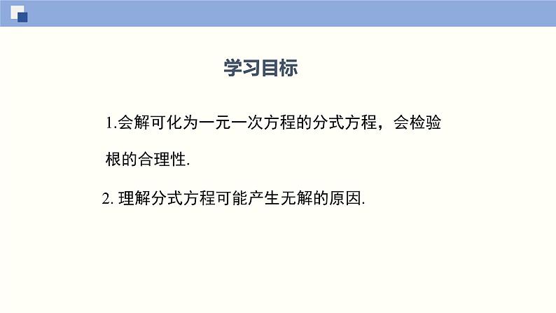 5.4.2 分式方程（2）（课件）-2021-2022学年八年级数学下册同步精品课堂（北师大版）第2页