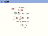 5.4.2 分式方程（2）（课件）-2021-2022学年八年级数学下册同步精品课堂（北师大版）