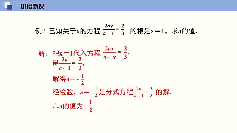 5.4.2 分式方程（2）（课件）-2021-2022学年八年级数学下册同步精品课堂（北师大版）第8页