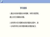 5.4.3 分式方程（3）（课件）-2021-2022学年八年级数学下册同步精品课堂（北师大版）