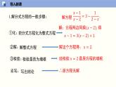 5.4.3 分式方程（3）（课件）-2021-2022学年八年级数学下册同步精品课堂（北师大版）