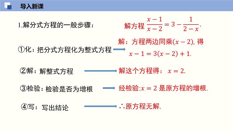 5.4.3 分式方程（3）（课件）-2021-2022学年八年级数学下册同步精品课堂（北师大版）第3页