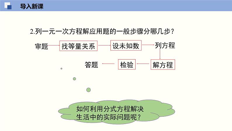 5.4.3 分式方程（3）（课件）-2021-2022学年八年级数学下册同步精品课堂（北师大版）第4页