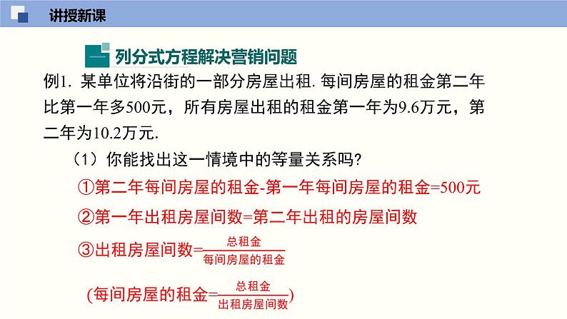 5.4.3 分式方程（3）（课件）-2021-2022学年八年级数学下册同步精品课堂（北师大版）第5页