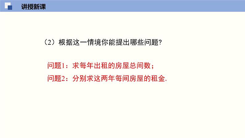 5.4.3 分式方程（3）（课件）-2021-2022学年八年级数学下册同步精品课堂（北师大版）第6页