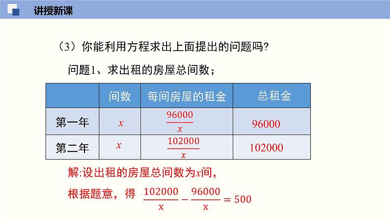 5.4.3 分式方程（3）（课件）-2021-2022学年八年级数学下册同步精品课堂（北师大版）第7页