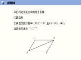 6.1.1 平行四边形的性质（1）（课件）-2021-2022学年八年级数学下册同步精品课堂（北师大版）