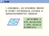 6.1.2 平行四边形的性质（2）（课件）-2021-2022学年八年级数学下册同步精品课堂（北师大版）