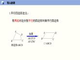 6.2.1 平行四边形的判定（1）（课件）-2021-2022学年八年级数学下册同步精品课堂（北师大版）