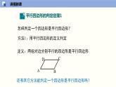 6.2.1 平行四边形的判定（1）（课件）-2021-2022学年八年级数学下册同步精品课堂（北师大版）