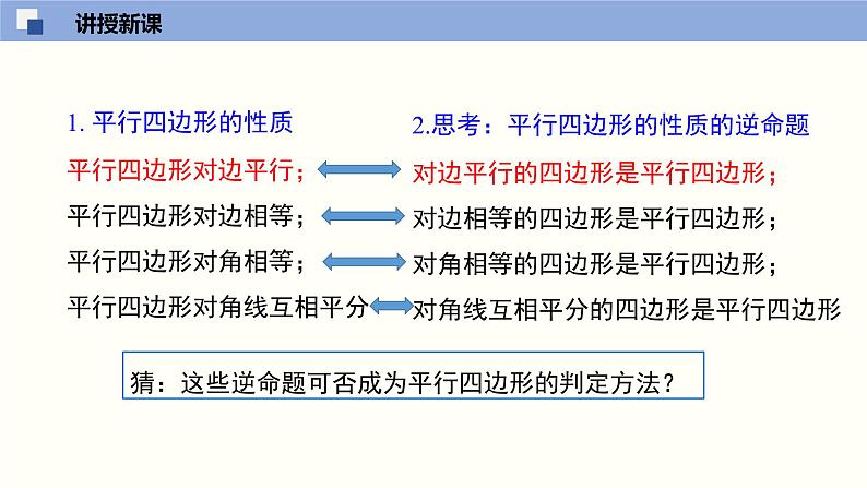 6.2.1 平行四边形的判定（1）（课件）-2021-2022学年八年级数学下册同步精品课堂（北师大版）06