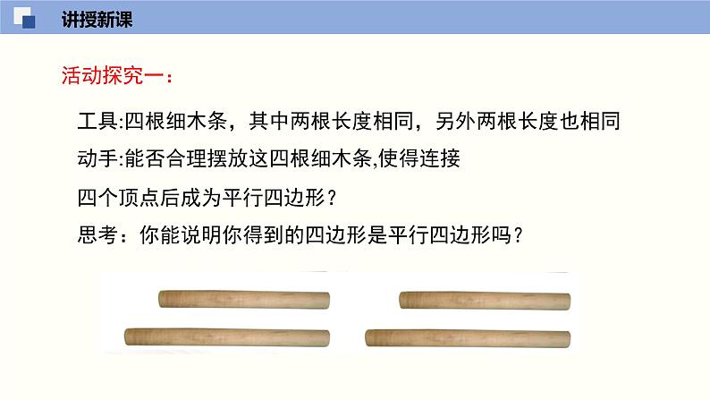 6.2.1 平行四边形的判定（1）（课件）-2021-2022学年八年级数学下册同步精品课堂（北师大版）07