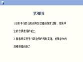 6.2.1 平行四边形的判定（1）（课件）-2021-2022学年八年级数学下册同步精品课堂（北师大版）