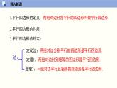 6.2.2 平行四边形的判定（2）（课件）-2021-2022学年八年级数学下册同步精品课堂（北师大版）