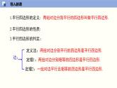 6.2.2 平行四边形的判定（2）（课件）-2021-2022学年八年级数学下册同步精品课堂（北师大版）