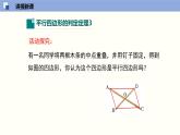 6.2.2 平行四边形的判定（2）（课件）-2021-2022学年八年级数学下册同步精品课堂（北师大版）