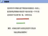 6.2.2 平行四边形的判定（2）（课件）-2021-2022学年八年级数学下册同步精品课堂（北师大版）